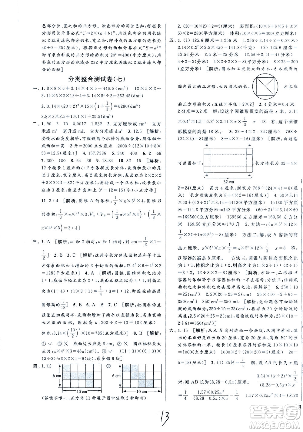 新世紀出版社2021同步跟蹤全程檢測及各地期末試卷精選數(shù)學六年級下冊蘇教版答案