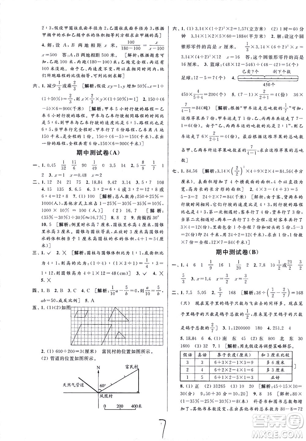 新世紀出版社2021同步跟蹤全程檢測及各地期末試卷精選數(shù)學六年級下冊蘇教版答案