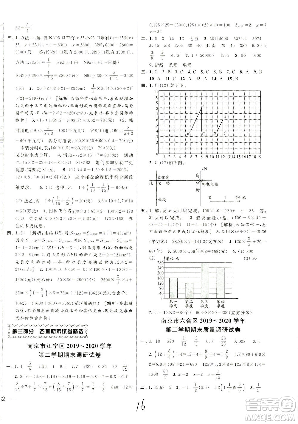 新世紀出版社2021同步跟蹤全程檢測及各地期末試卷精選數(shù)學六年級下冊蘇教版答案