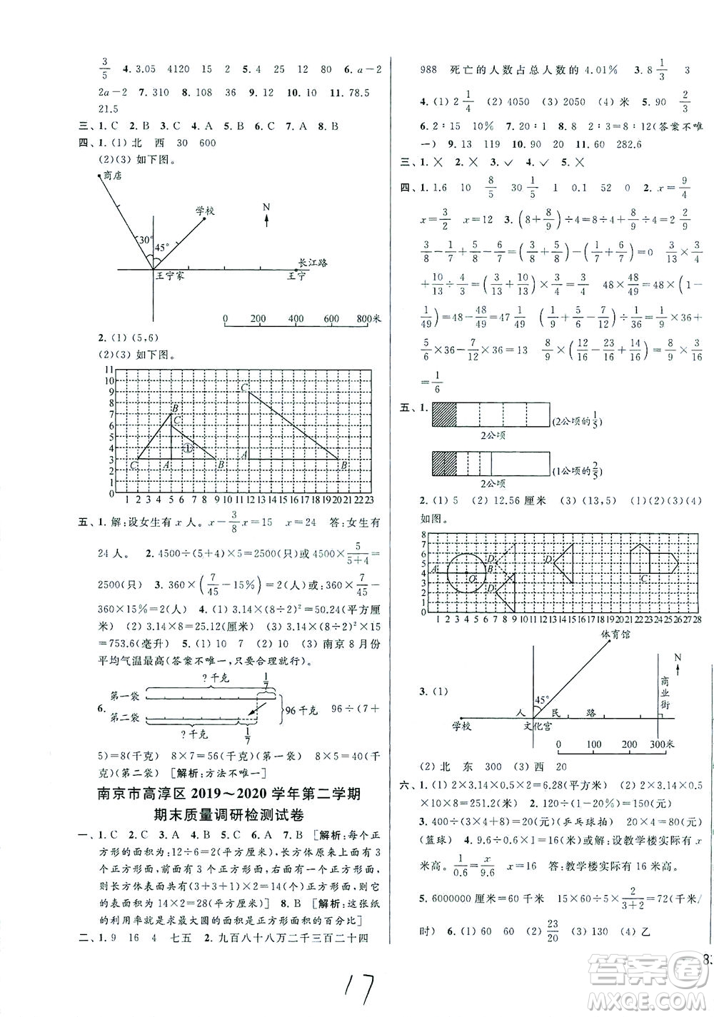 新世紀出版社2021同步跟蹤全程檢測及各地期末試卷精選數(shù)學六年級下冊蘇教版答案