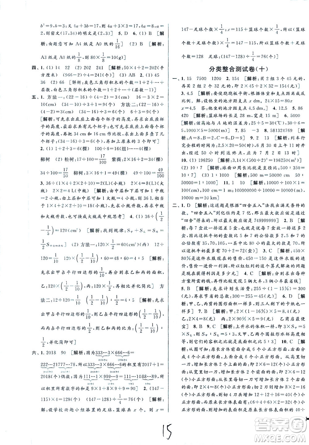 新世紀出版社2021同步跟蹤全程檢測及各地期末試卷精選數(shù)學六年級下冊蘇教版答案