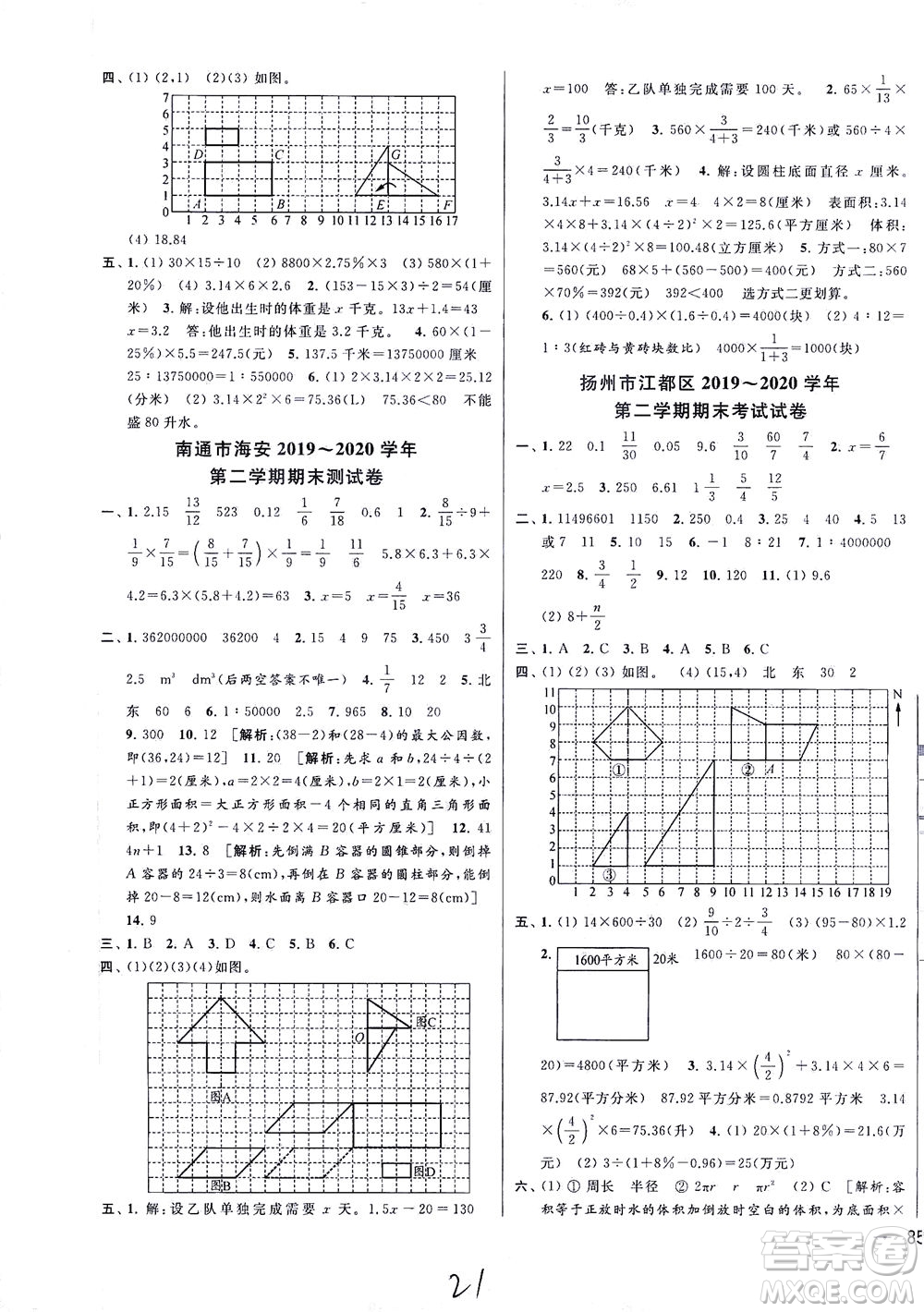 新世紀出版社2021同步跟蹤全程檢測及各地期末試卷精選數(shù)學六年級下冊蘇教版答案