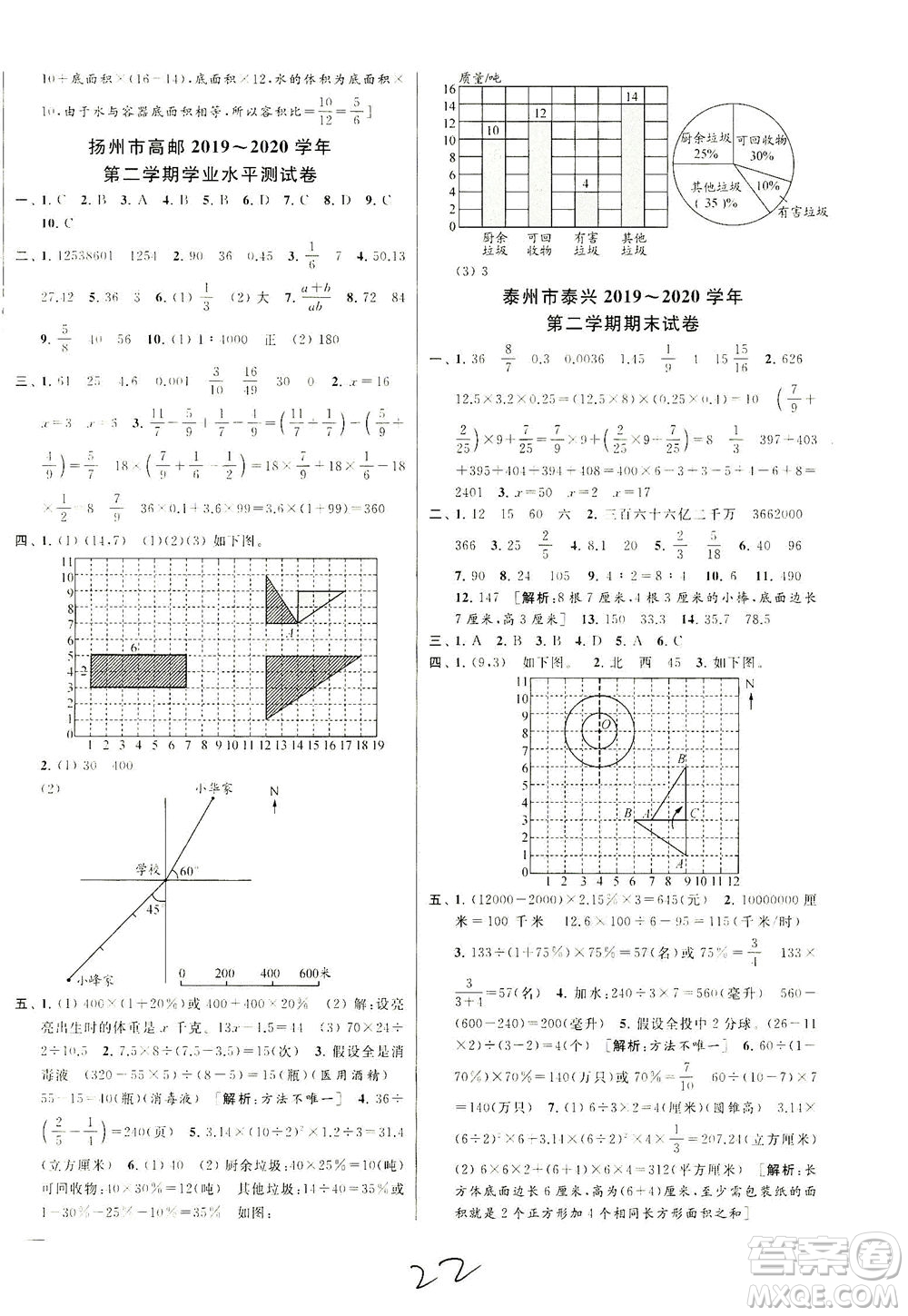 新世紀出版社2021同步跟蹤全程檢測及各地期末試卷精選數(shù)學六年級下冊蘇教版答案