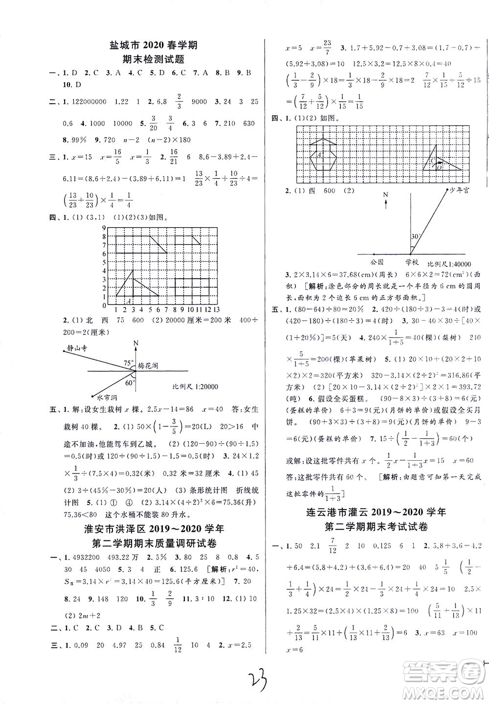 新世紀出版社2021同步跟蹤全程檢測及各地期末試卷精選數(shù)學六年級下冊蘇教版答案