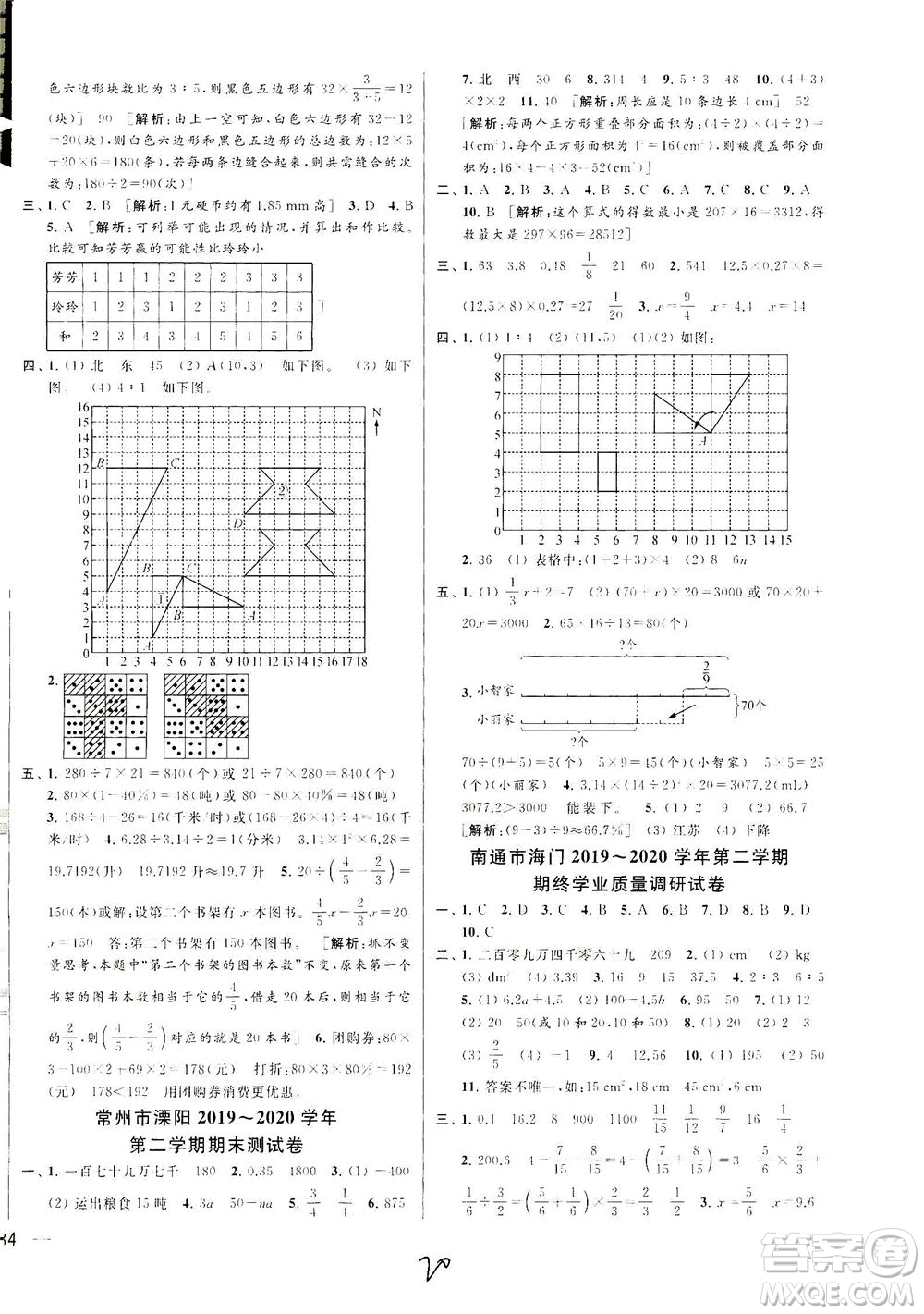 新世紀出版社2021同步跟蹤全程檢測及各地期末試卷精選數(shù)學六年級下冊蘇教版答案