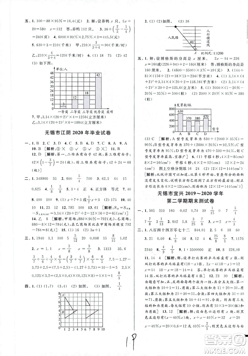 新世紀出版社2021同步跟蹤全程檢測及各地期末試卷精選數(shù)學六年級下冊蘇教版答案