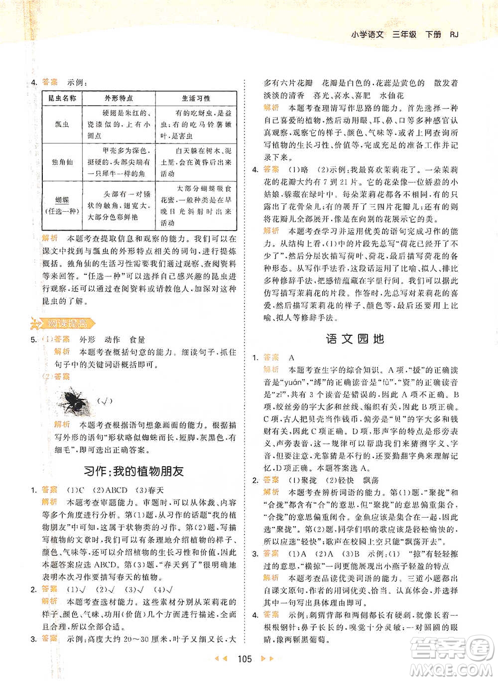 教育科學(xué)出版社2021年53天天練小學(xué)語(yǔ)文三年級(jí)下冊(cè)人教版參考答案