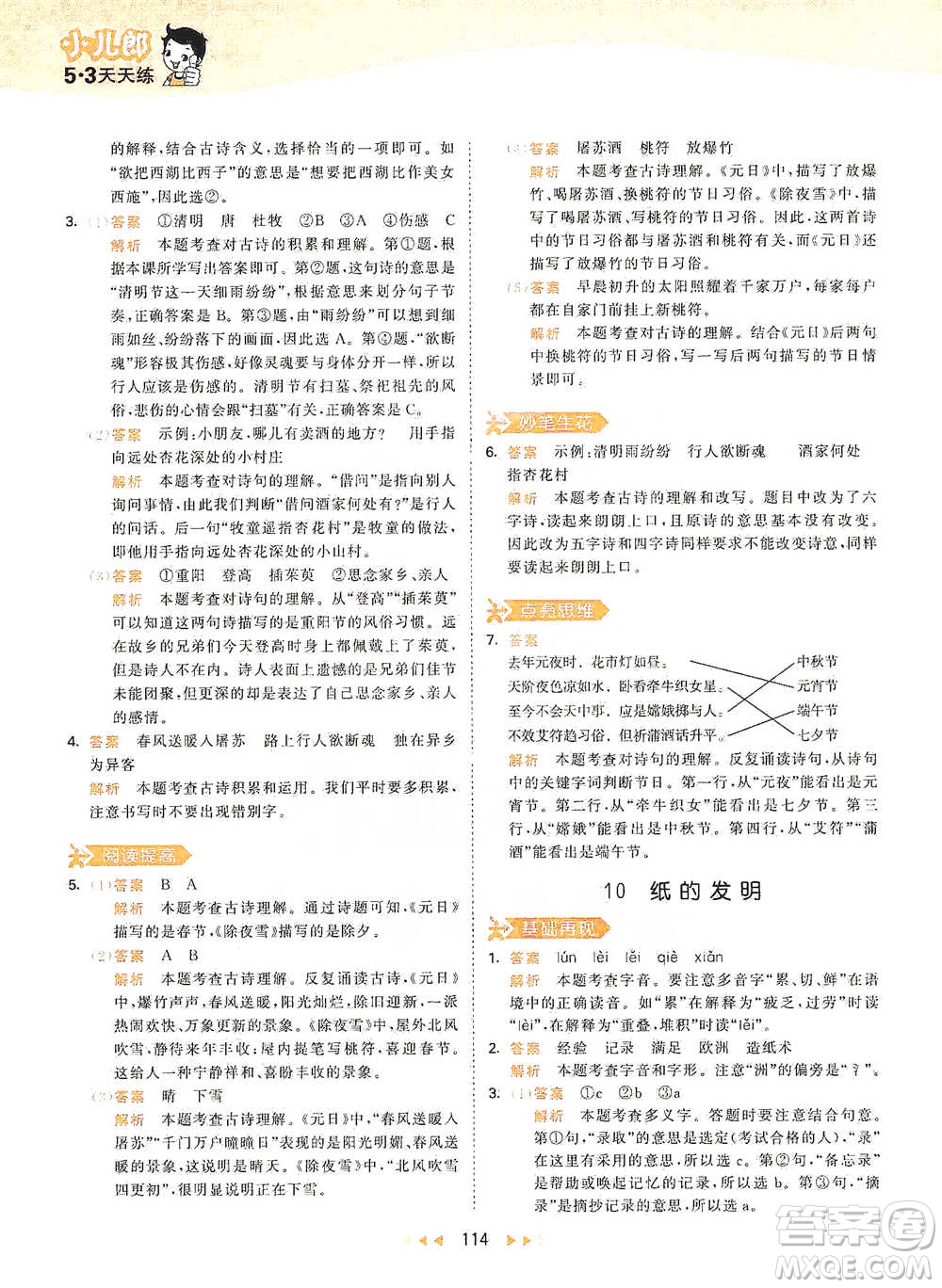 教育科學(xué)出版社2021年53天天練小學(xué)語(yǔ)文三年級(jí)下冊(cè)人教版參考答案