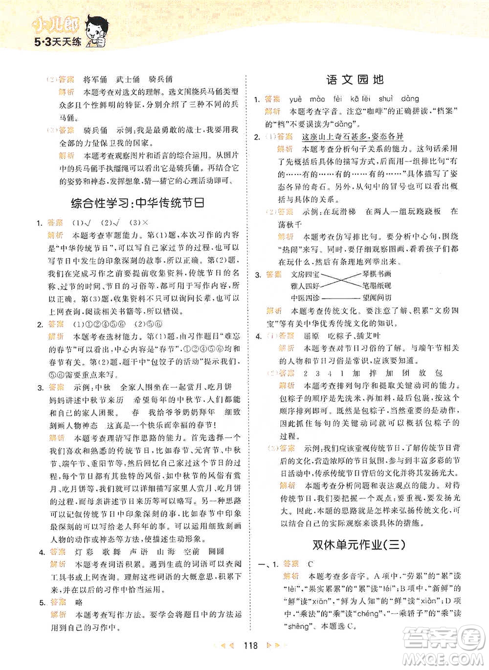 教育科學(xué)出版社2021年53天天練小學(xué)語(yǔ)文三年級(jí)下冊(cè)人教版參考答案