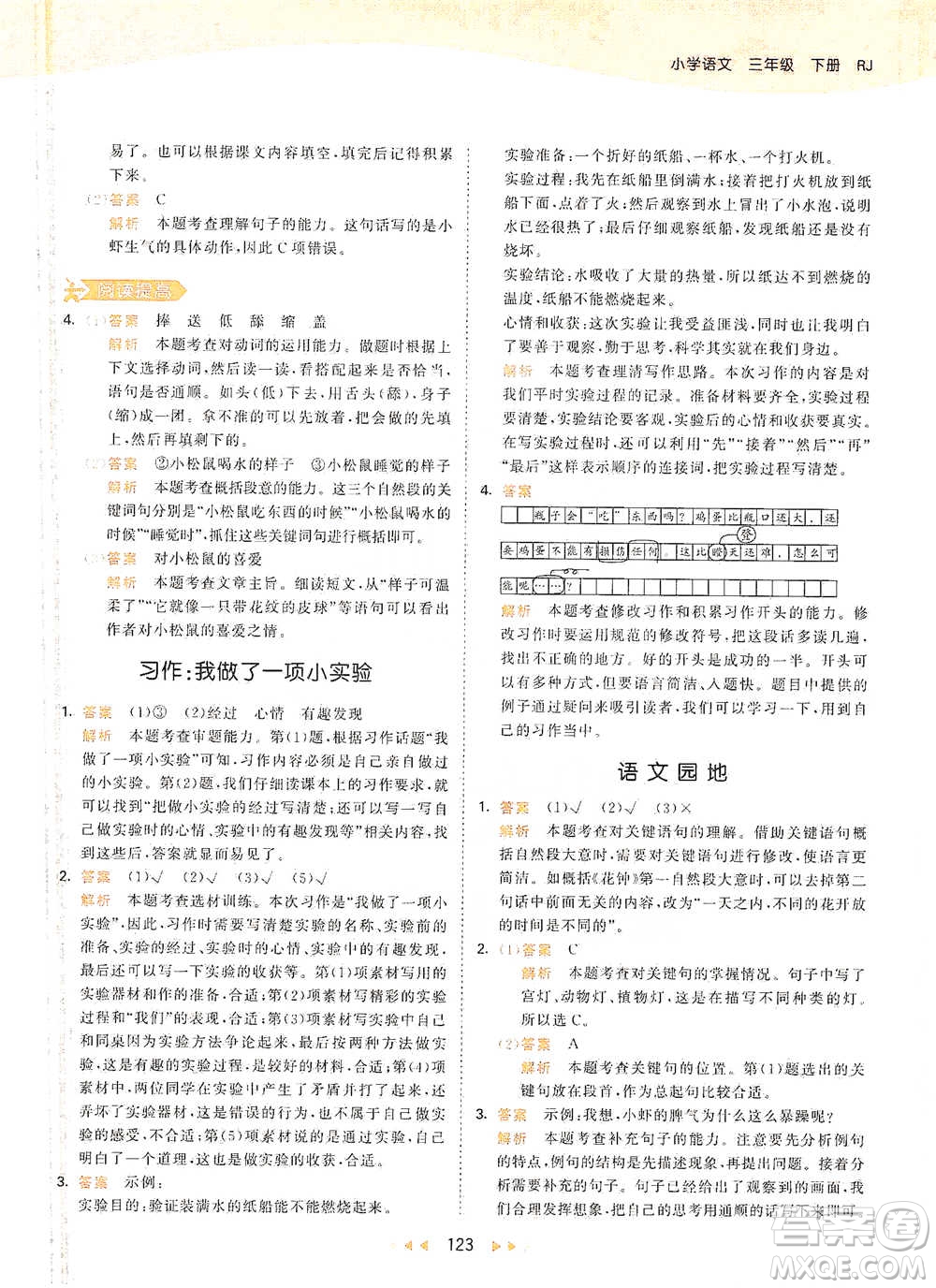 教育科學(xué)出版社2021年53天天練小學(xué)語(yǔ)文三年級(jí)下冊(cè)人教版參考答案