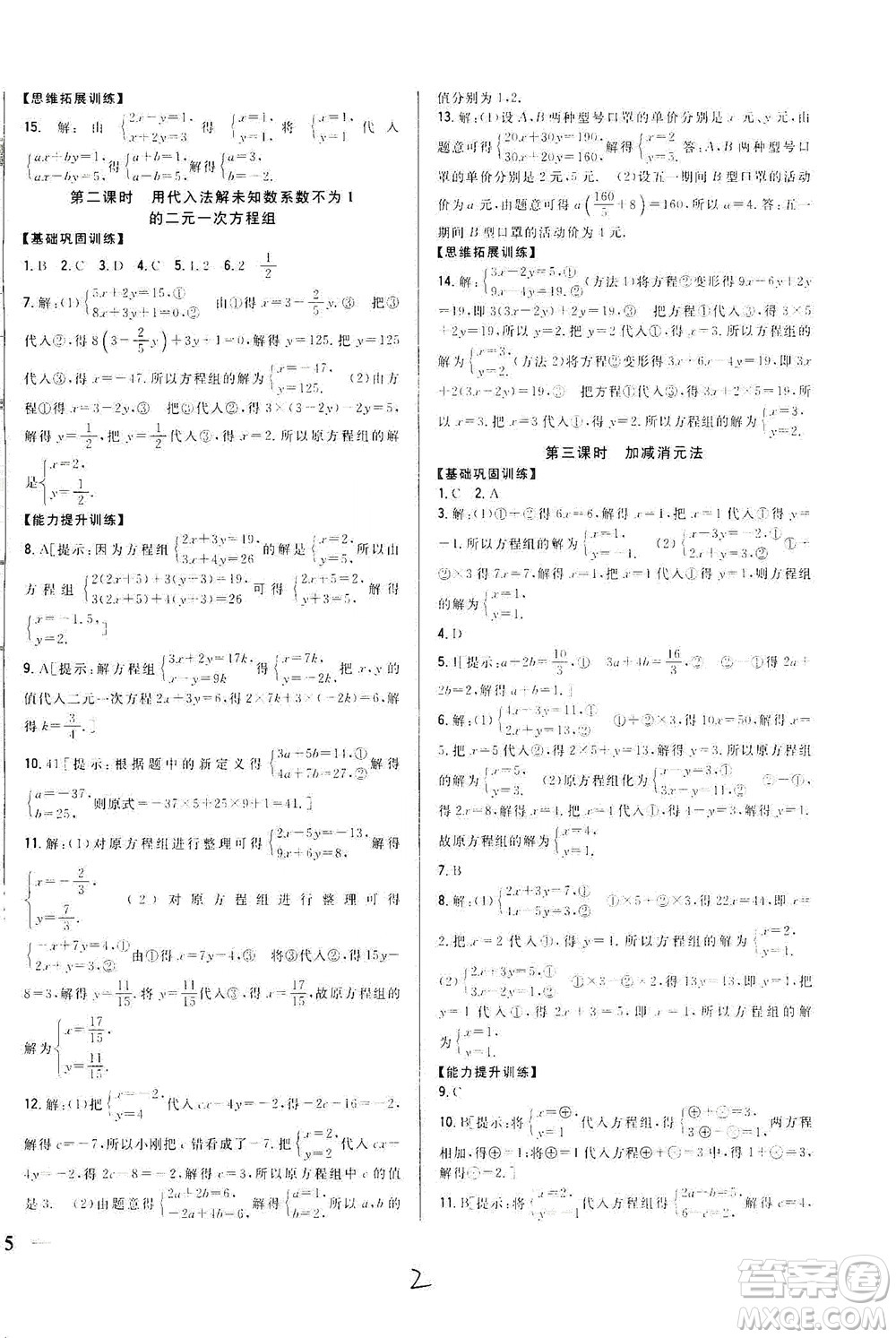 吉林人民出版社2021全科王同步課時(shí)練習(xí)七年級(jí)數(shù)學(xué)下冊(cè)新課標(biāo)翼教版答案