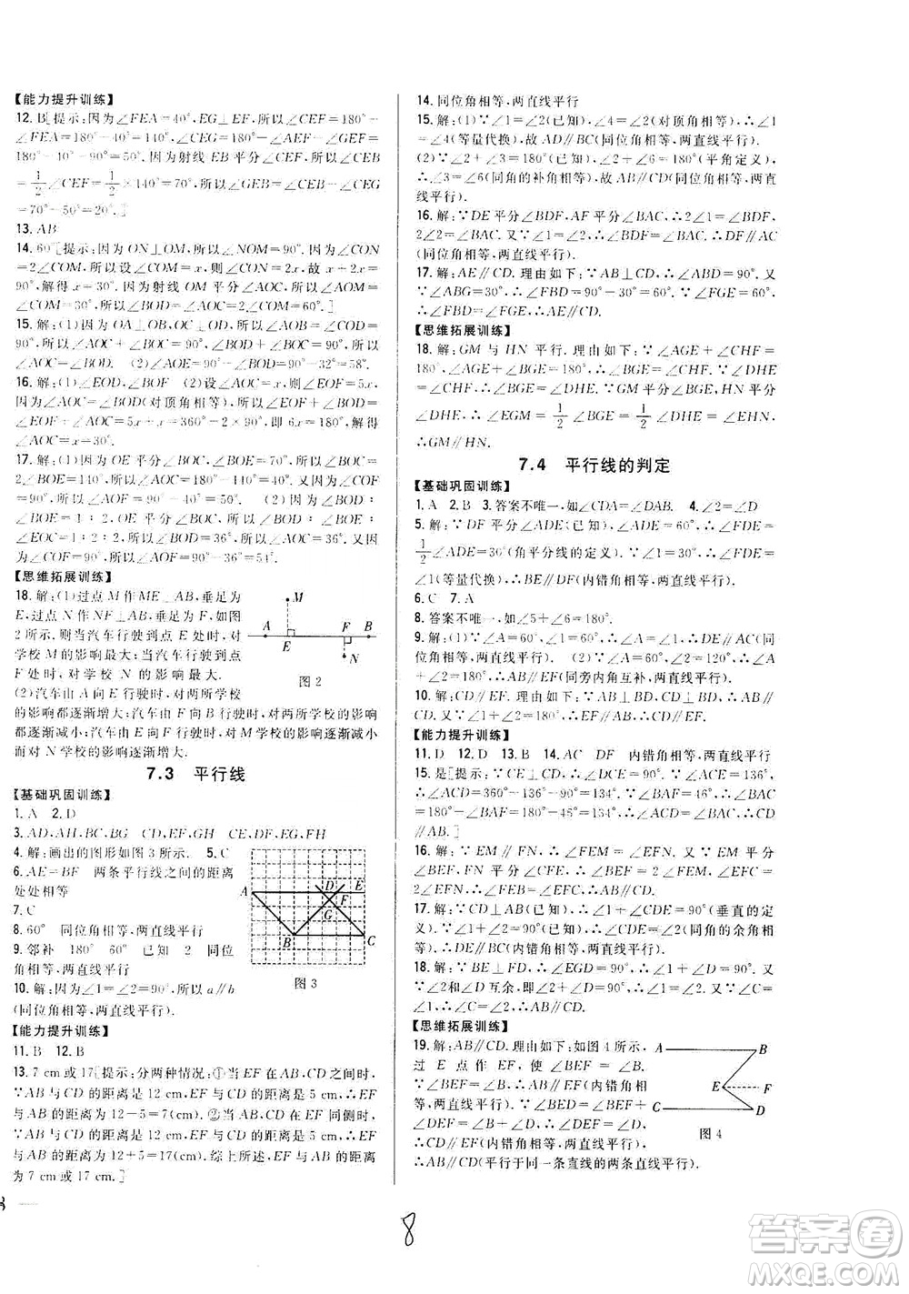 吉林人民出版社2021全科王同步課時(shí)練習(xí)七年級(jí)數(shù)學(xué)下冊(cè)新課標(biāo)翼教版答案