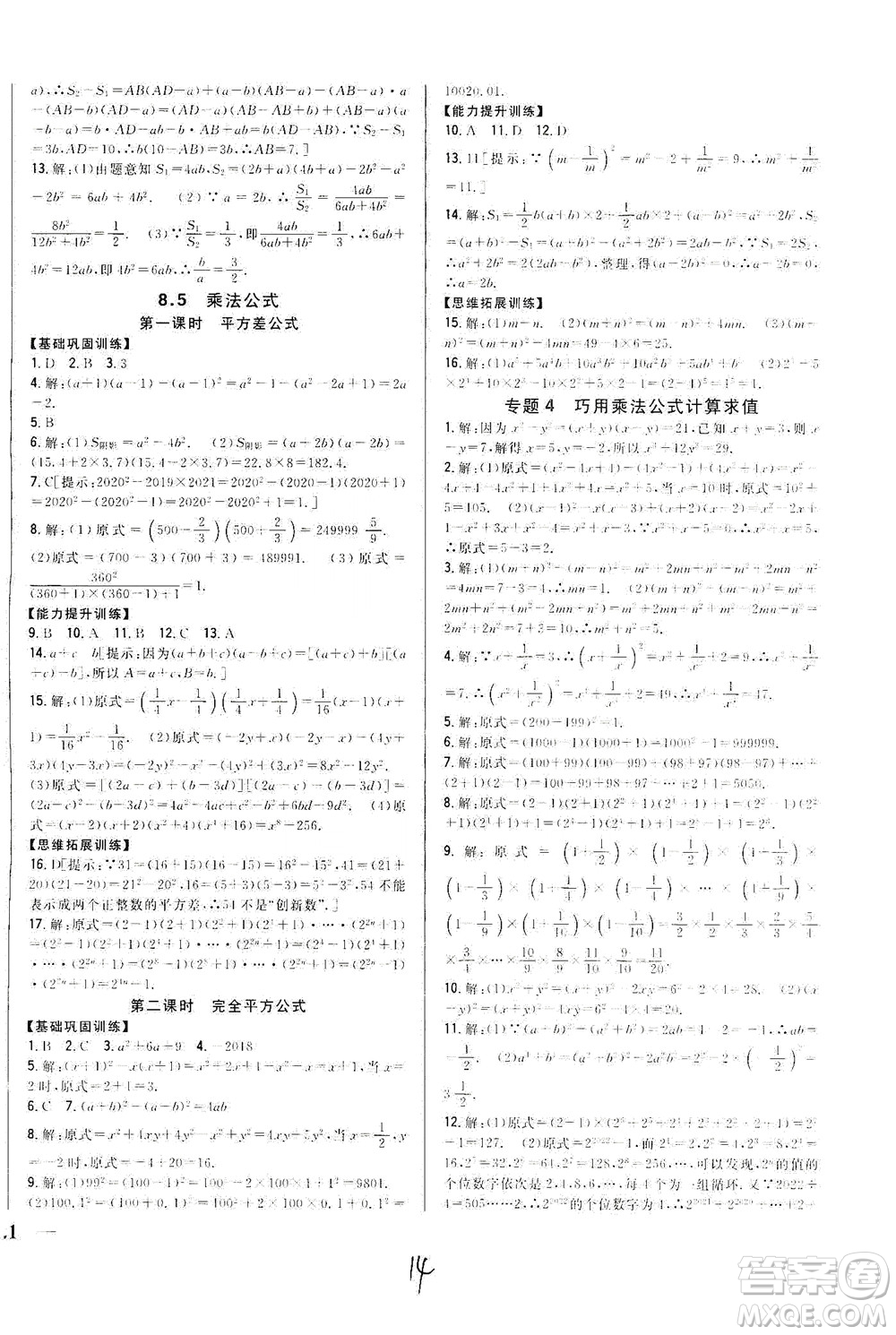 吉林人民出版社2021全科王同步課時(shí)練習(xí)七年級(jí)數(shù)學(xué)下冊(cè)新課標(biāo)翼教版答案