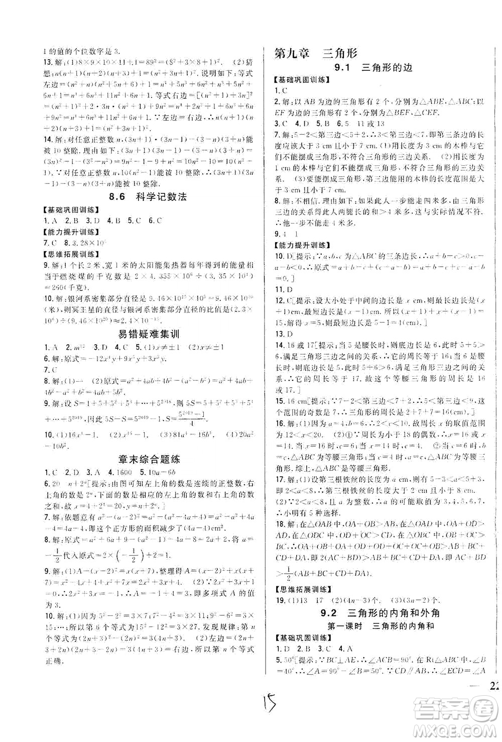 吉林人民出版社2021全科王同步課時(shí)練習(xí)七年級(jí)數(shù)學(xué)下冊(cè)新課標(biāo)翼教版答案