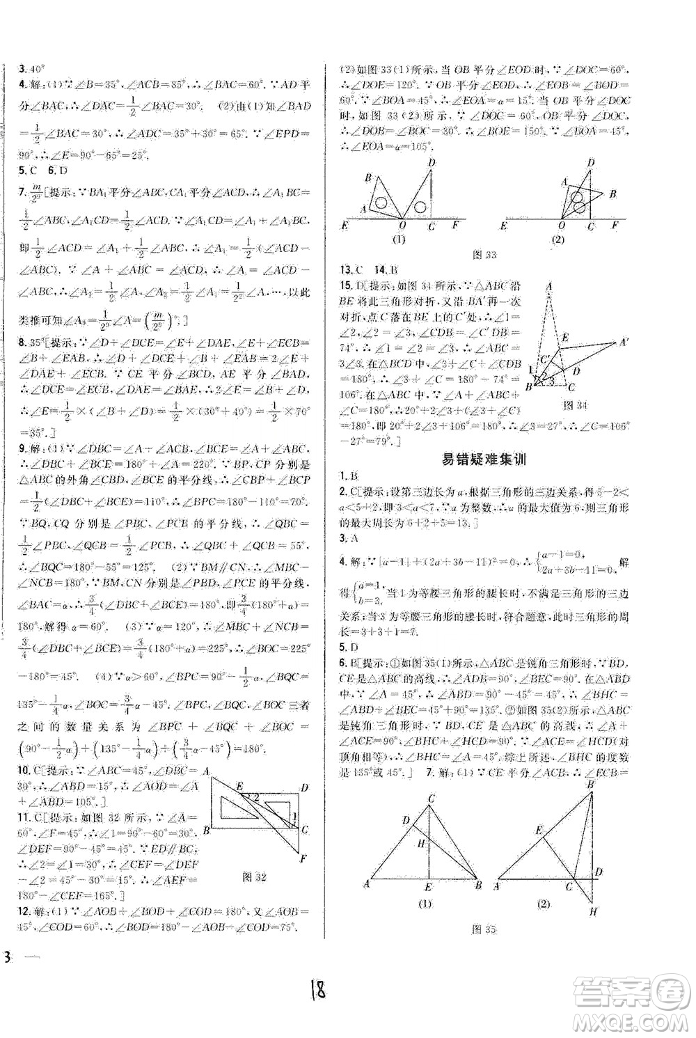 吉林人民出版社2021全科王同步課時(shí)練習(xí)七年級(jí)數(shù)學(xué)下冊(cè)新課標(biāo)翼教版答案