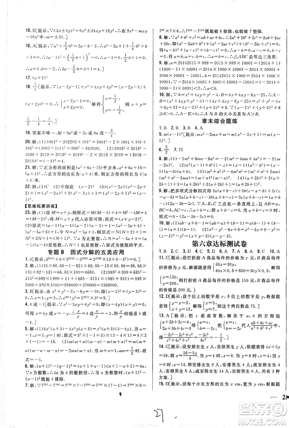 吉林人民出版社2021全科王同步課時(shí)練習(xí)七年級(jí)數(shù)學(xué)下冊(cè)新課標(biāo)翼教版答案