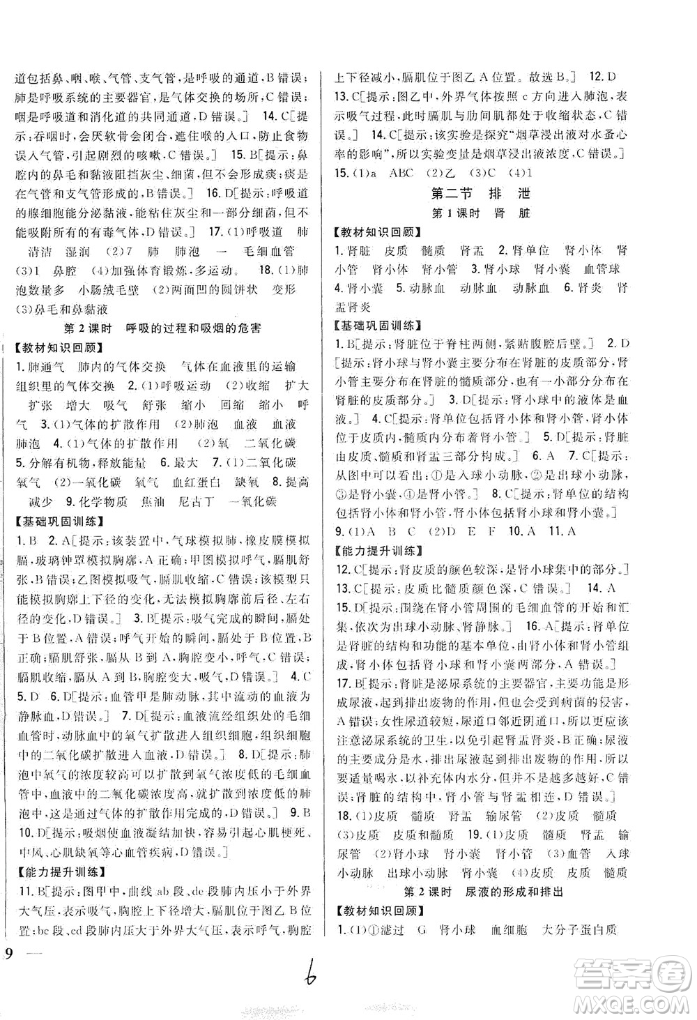 吉林人民出版社2021全科王同步課時(shí)練習(xí)七年級生物下冊新課標(biāo)翼少版答案