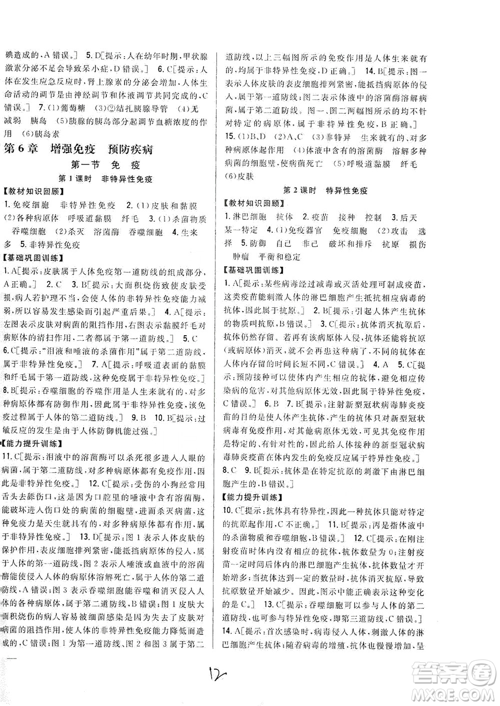 吉林人民出版社2021全科王同步課時(shí)練習(xí)七年級生物下冊新課標(biāo)翼少版答案