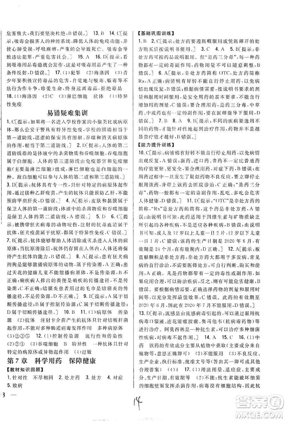 吉林人民出版社2021全科王同步課時(shí)練習(xí)七年級生物下冊新課標(biāo)翼少版答案