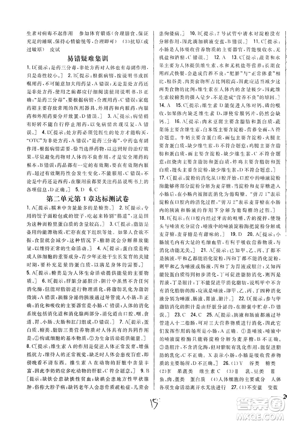 吉林人民出版社2021全科王同步課時(shí)練習(xí)七年級生物下冊新課標(biāo)翼少版答案