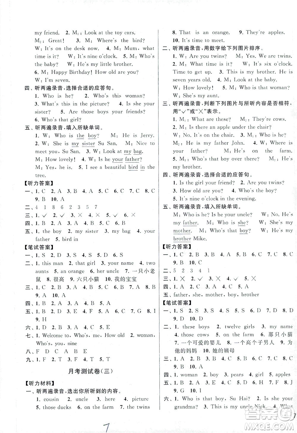 新世紀出版社2021同步跟蹤全程檢測及各地期末試卷精選英語四年級下冊譯林版答案