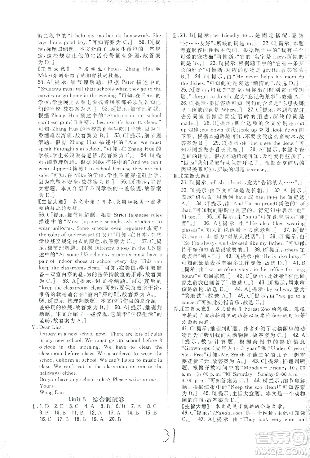 吉林人民出版社2021全科王同步課時練習(xí)測試卷七年級英語下冊新課標(biāo)人教版答案