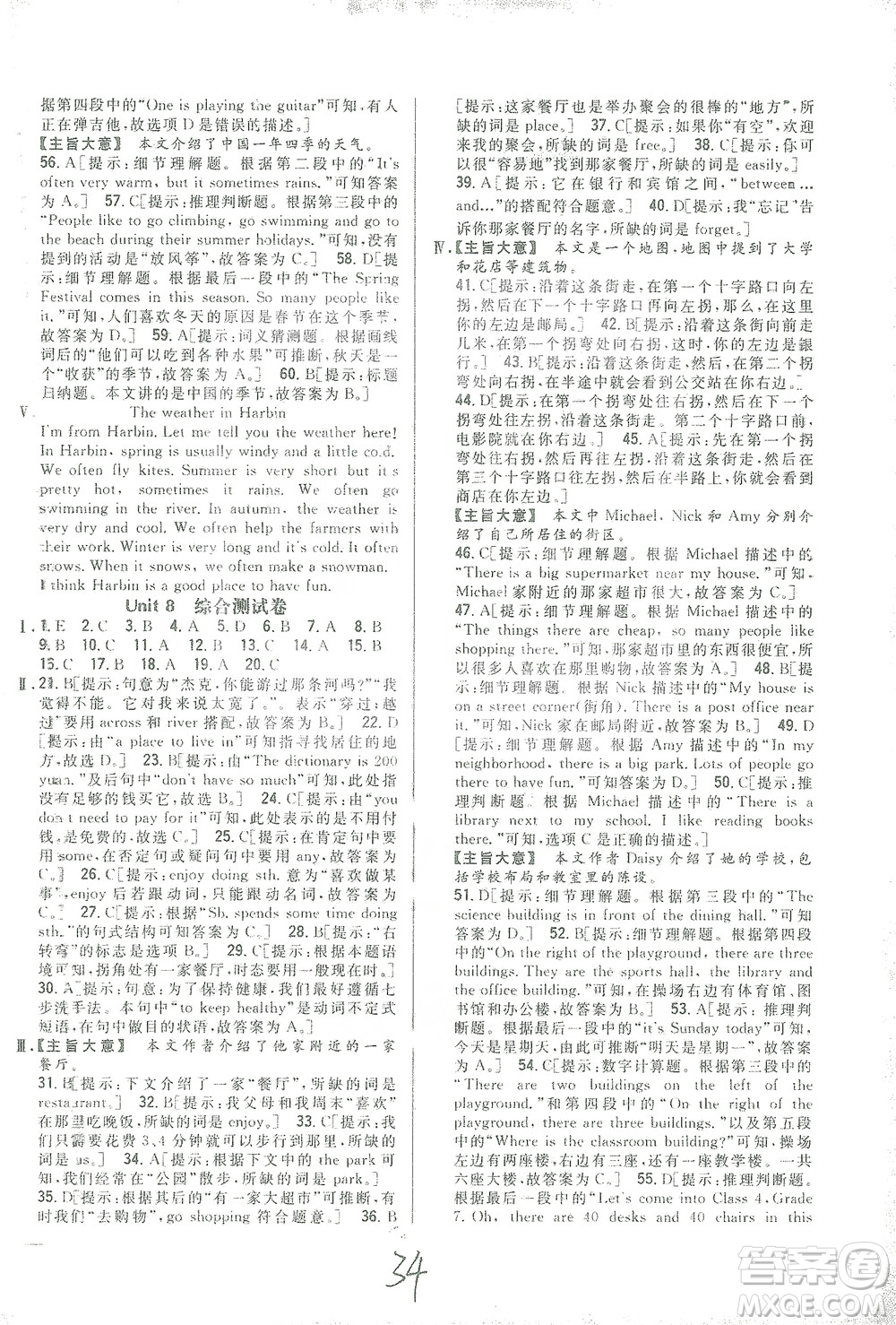 吉林人民出版社2021全科王同步課時練習(xí)測試卷七年級英語下冊新課標(biāo)人教版答案