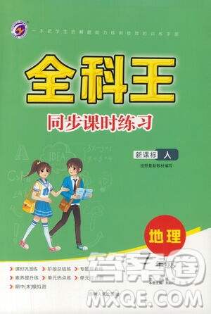 吉林人民出版社2021全科王同步課時(shí)練習(xí)測(cè)試卷七年級(jí)地理下冊(cè)新課標(biāo)人教版答案