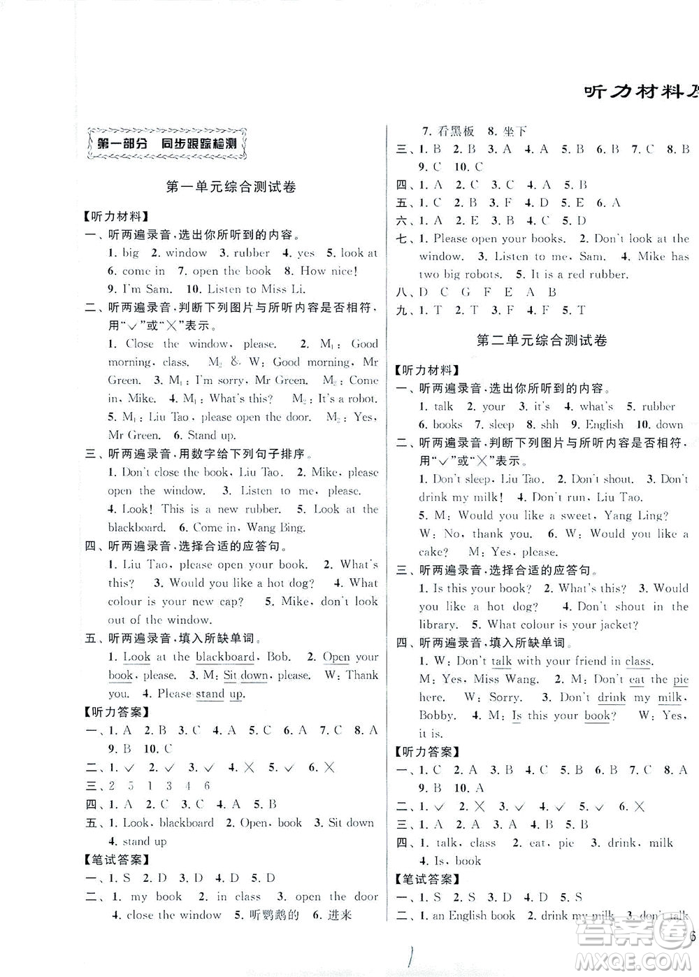 新世紀(jì)出版社2021同步跟蹤全程檢測及各地期末試卷精選英語三年級下冊譯林版答案