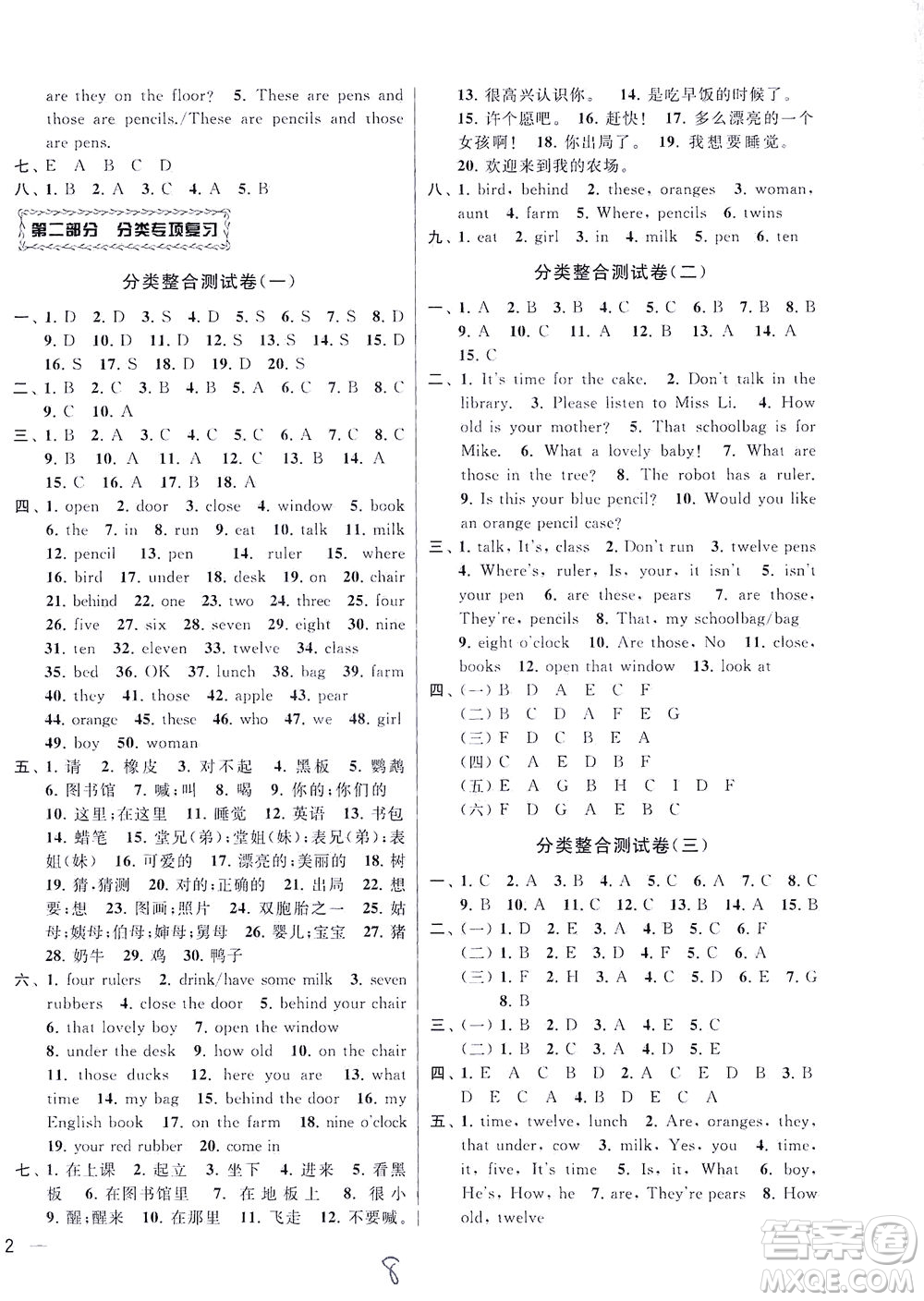 新世紀(jì)出版社2021同步跟蹤全程檢測及各地期末試卷精選英語三年級下冊譯林版答案