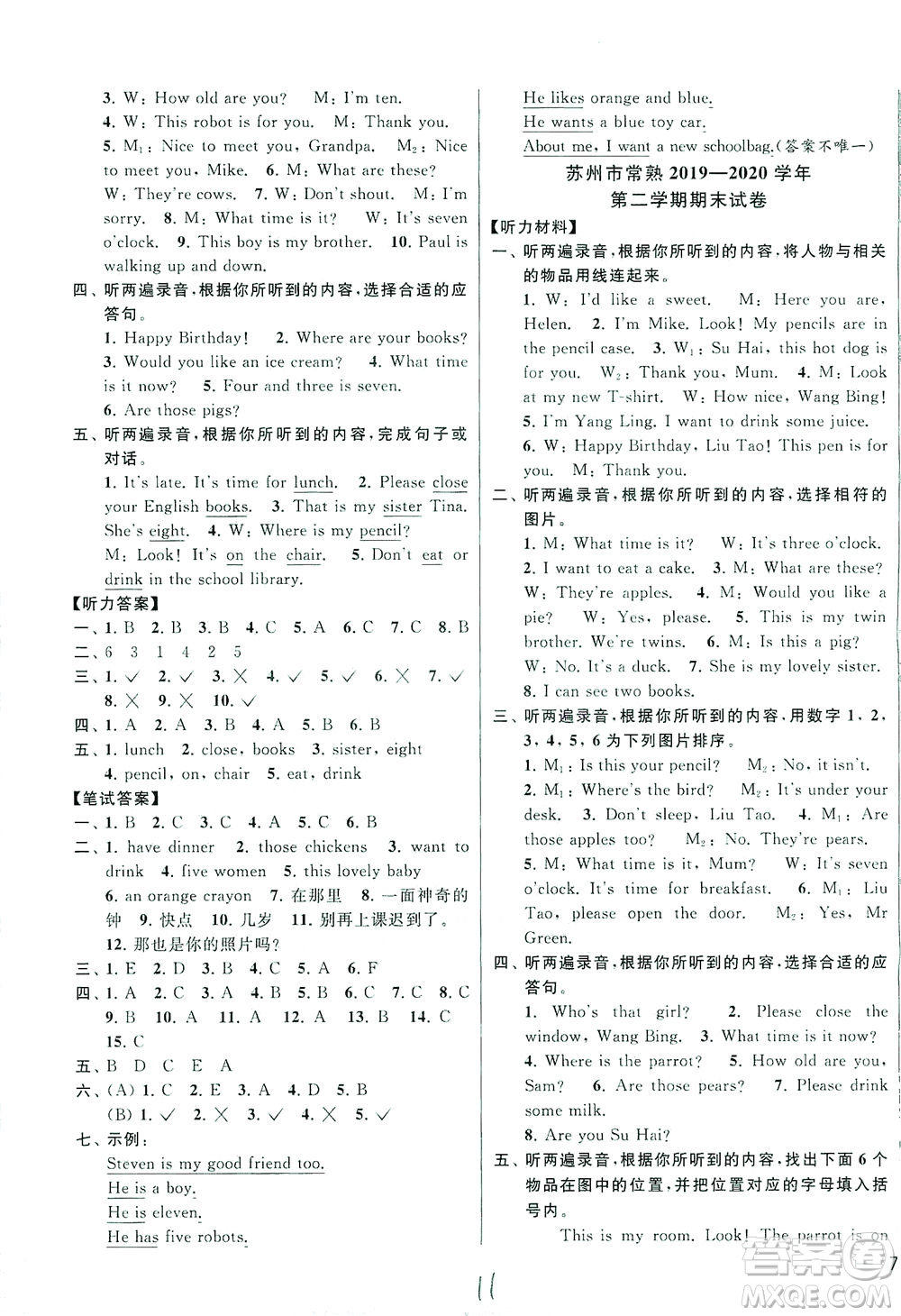 新世紀(jì)出版社2021同步跟蹤全程檢測及各地期末試卷精選英語三年級下冊譯林版答案