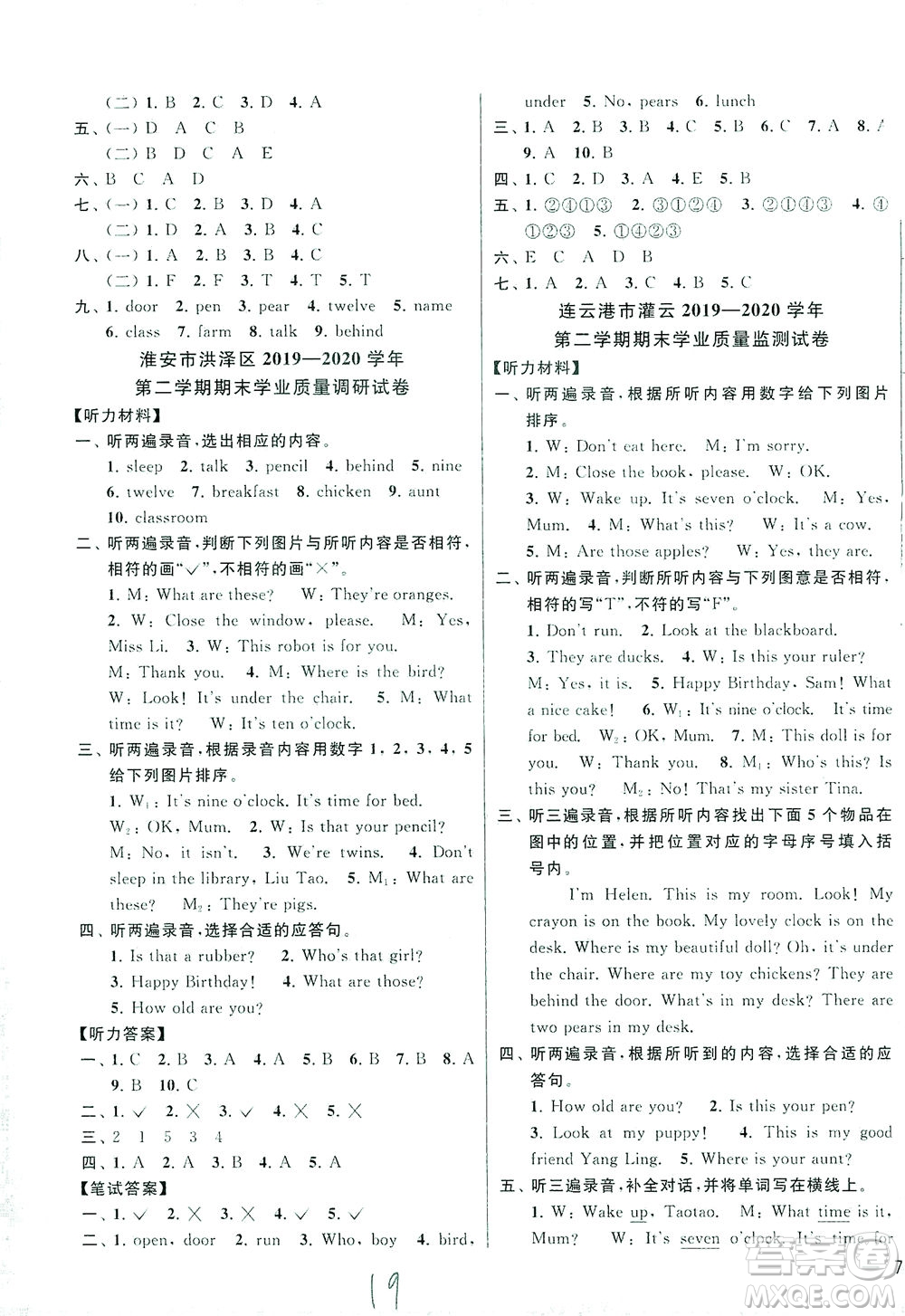 新世紀(jì)出版社2021同步跟蹤全程檢測及各地期末試卷精選英語三年級下冊譯林版答案