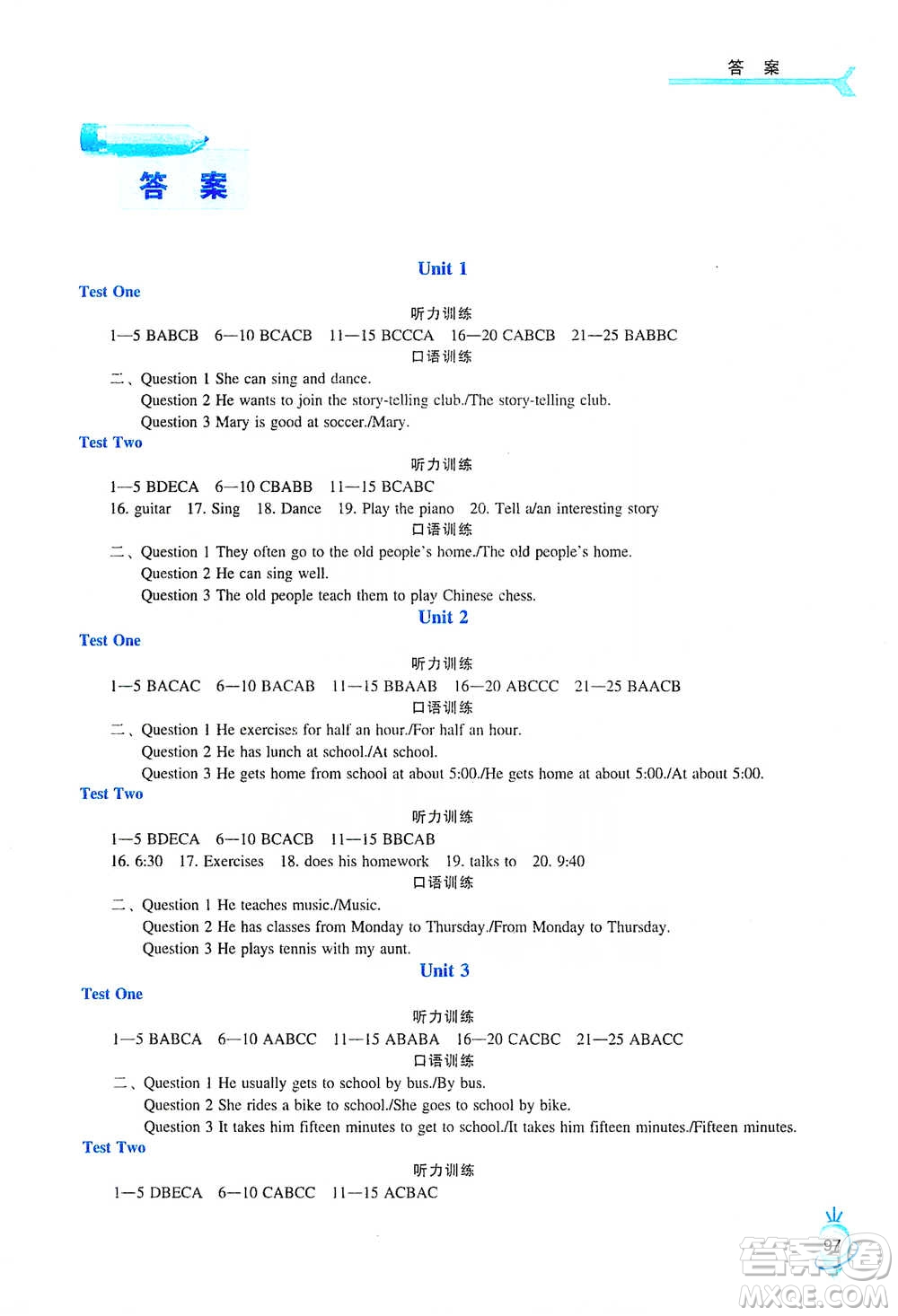 遼海出版社2021初中英語(yǔ)聽力七年級(jí)下冊(cè)參考答案