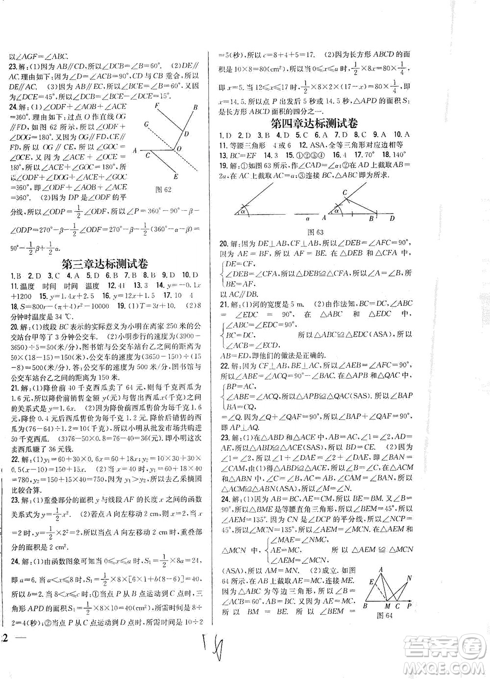 吉林人民出版社2021全科王同步課時(shí)練習(xí)試卷七年級數(shù)學(xué)下冊新課標(biāo)北師版答案