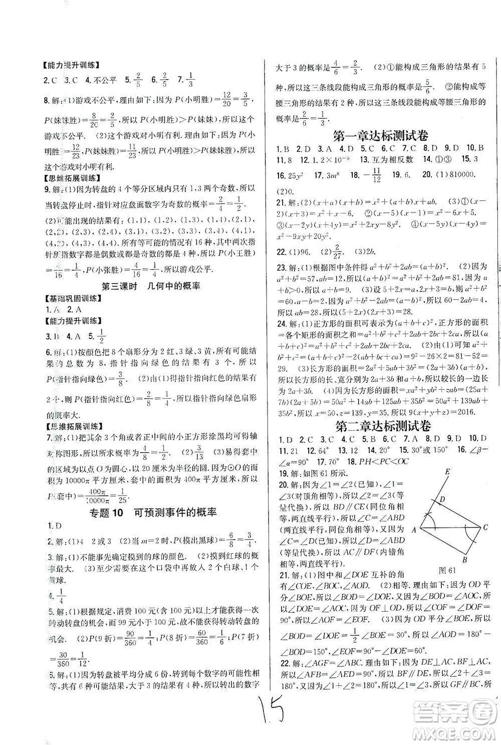 吉林人民出版社2021全科王同步課時(shí)練習(xí)試卷七年級數(shù)學(xué)下冊新課標(biāo)北師版答案