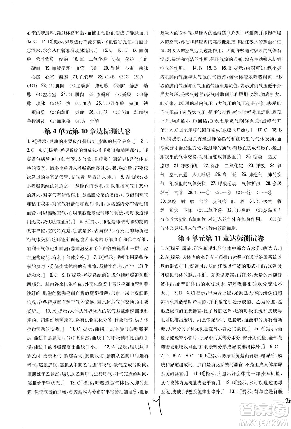 吉林人民出版社2021全科王同步課時練習試卷七年級生物下冊新課標北師版答案