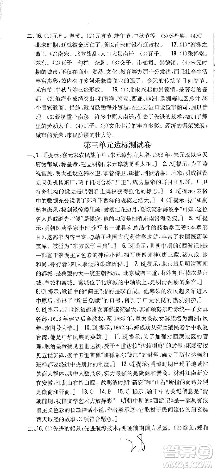 吉林人民出版社2021全科王同步課時練習(xí)試卷七年級歷史下冊新課標(biāo)人教版答案