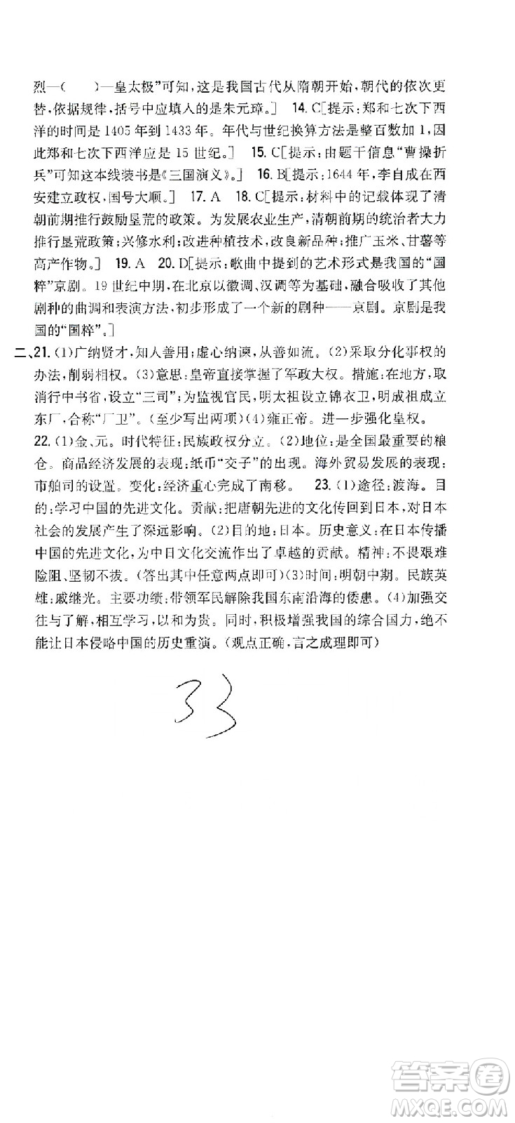 吉林人民出版社2021全科王同步課時練習(xí)試卷七年級歷史下冊新課標(biāo)人教版答案