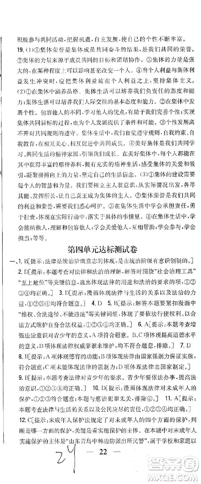 吉林人民出版社2021全科王同步課時練習(xí)試卷七年級道德與法治下冊新課標(biāo)人教版答案