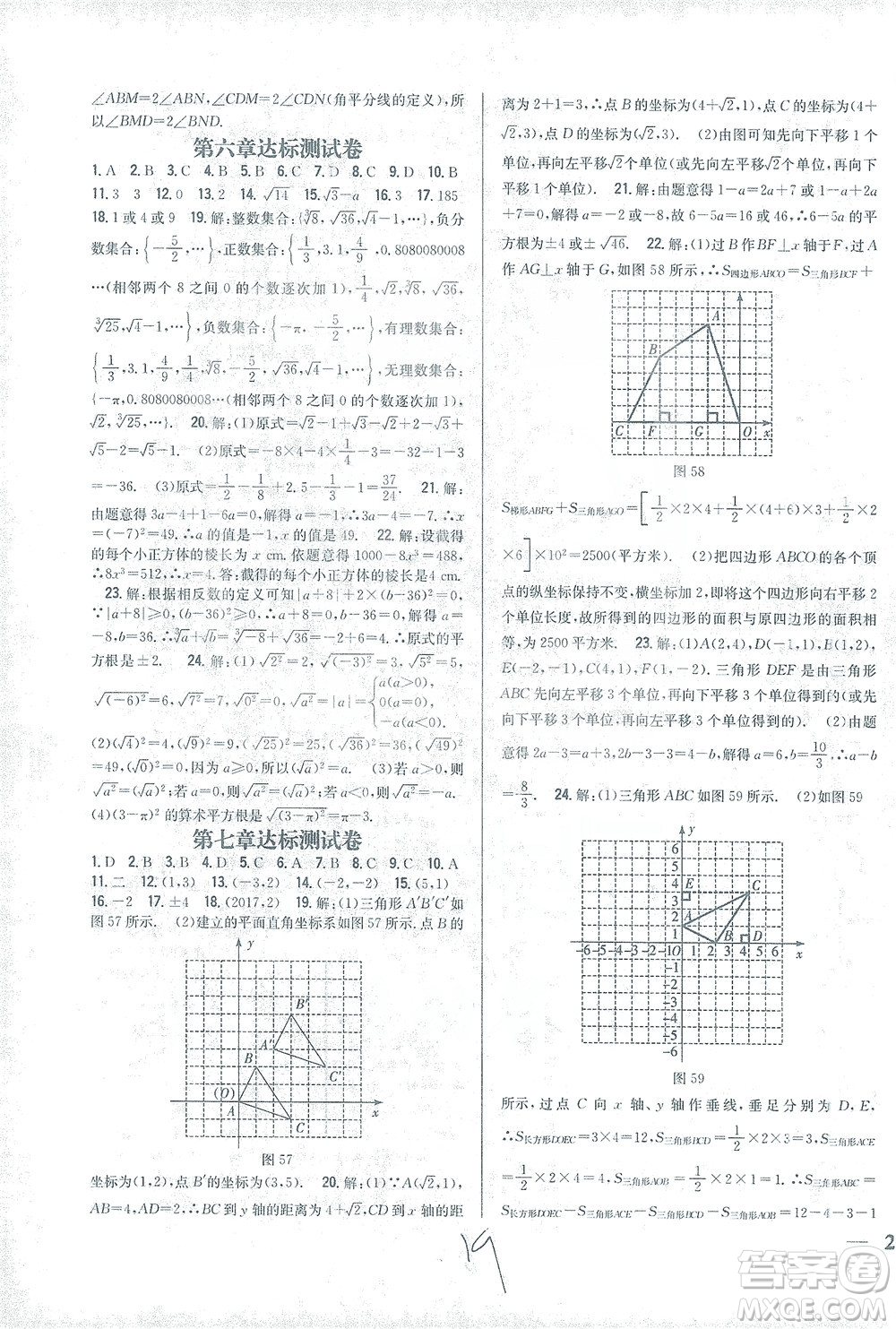 吉林人民出版社2021全科王同步課時練習(xí)試卷七年級數(shù)學(xué)下冊新課標人教版答案