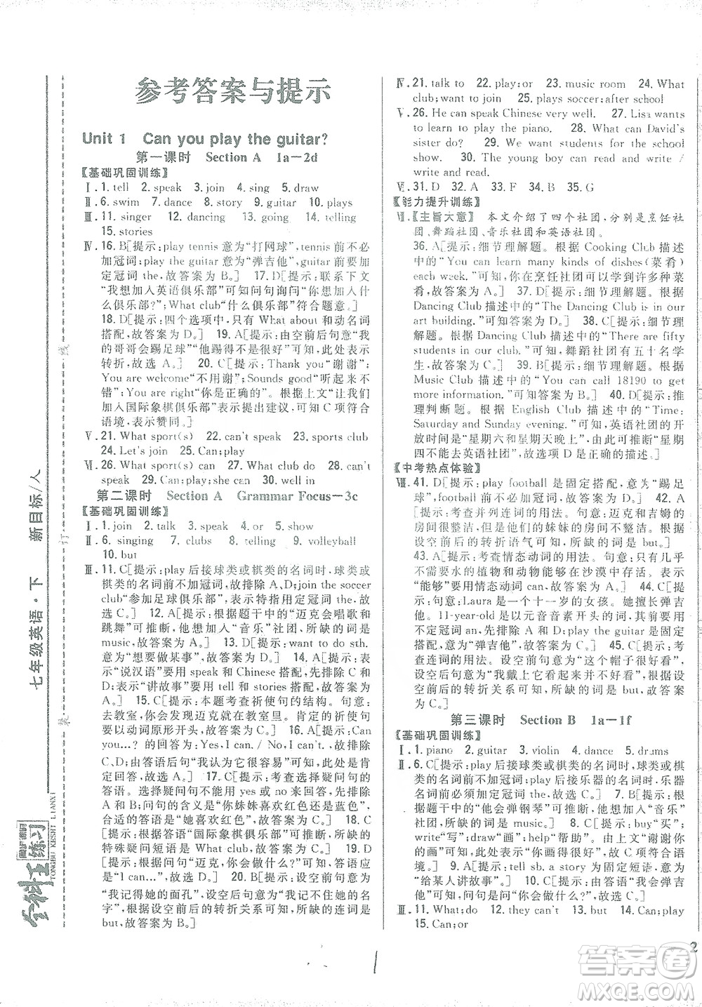 吉林人民出版社2021全科王同步課時練習(xí)七年級英語下冊新目標(biāo)人教版答案