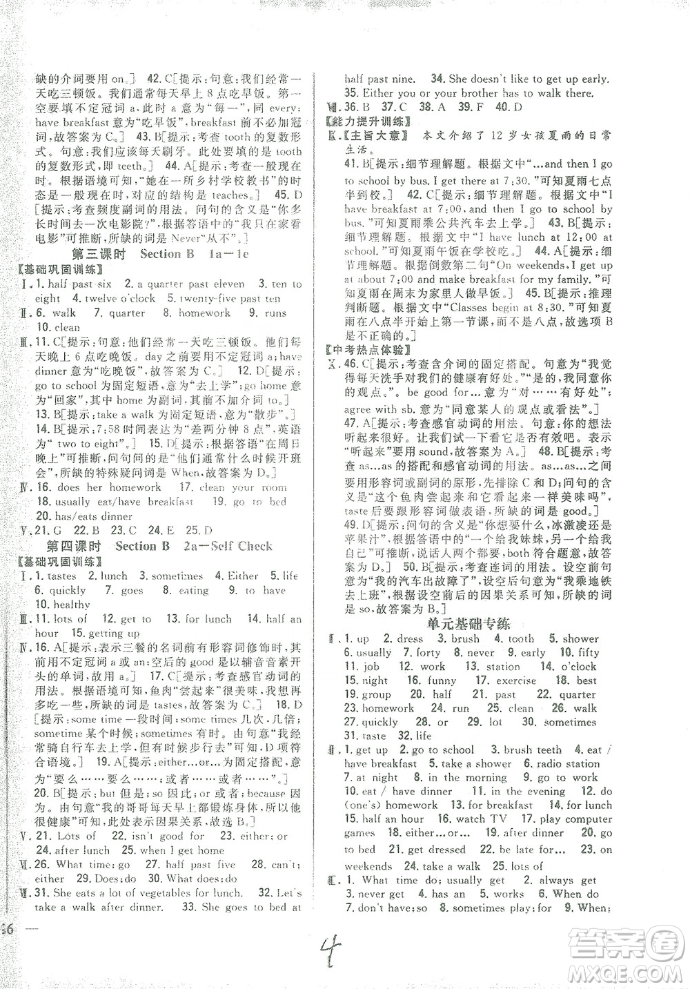 吉林人民出版社2021全科王同步課時練習(xí)七年級英語下冊新目標(biāo)人教版答案