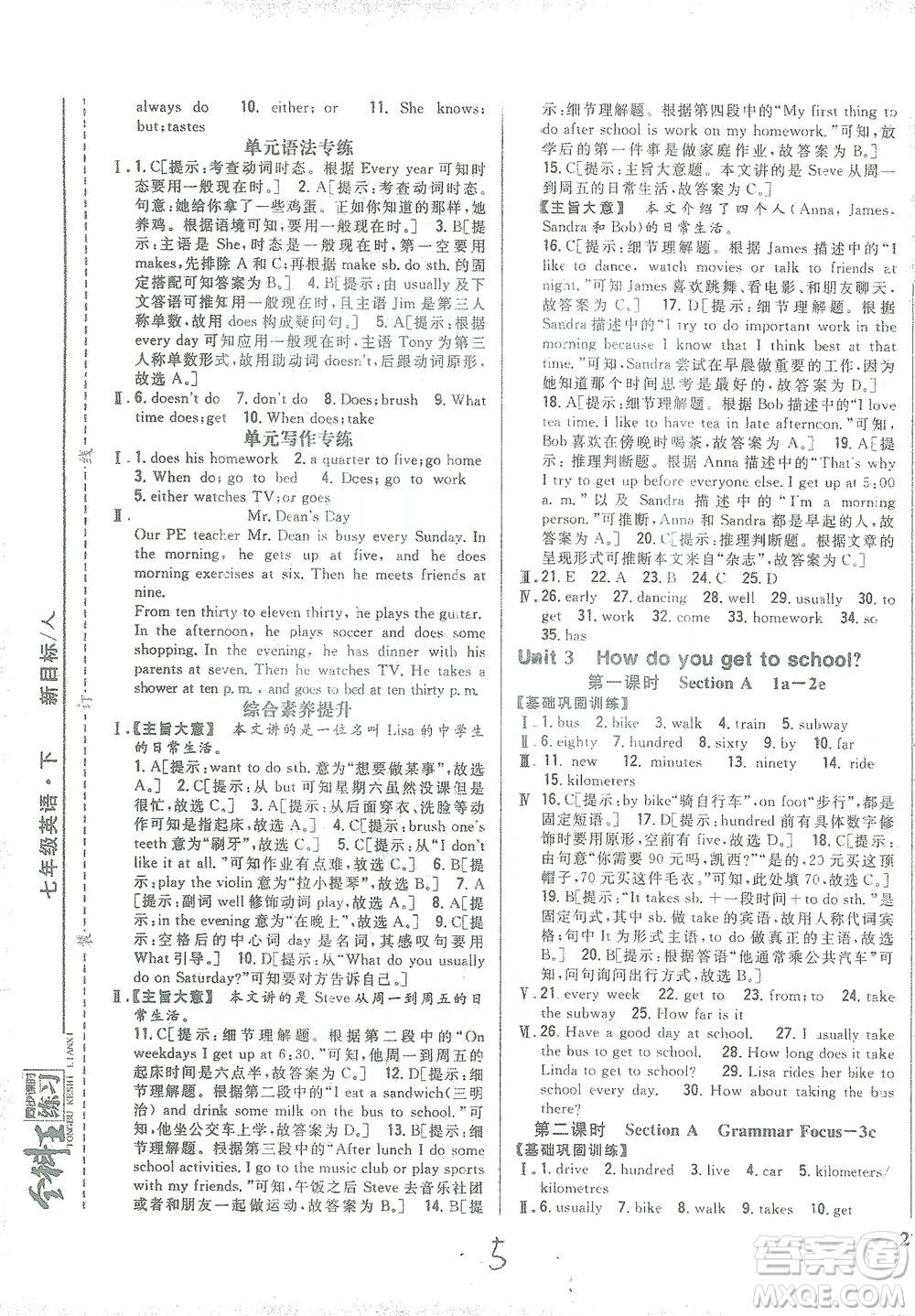 吉林人民出版社2021全科王同步課時練習(xí)七年級英語下冊新目標(biāo)人教版答案