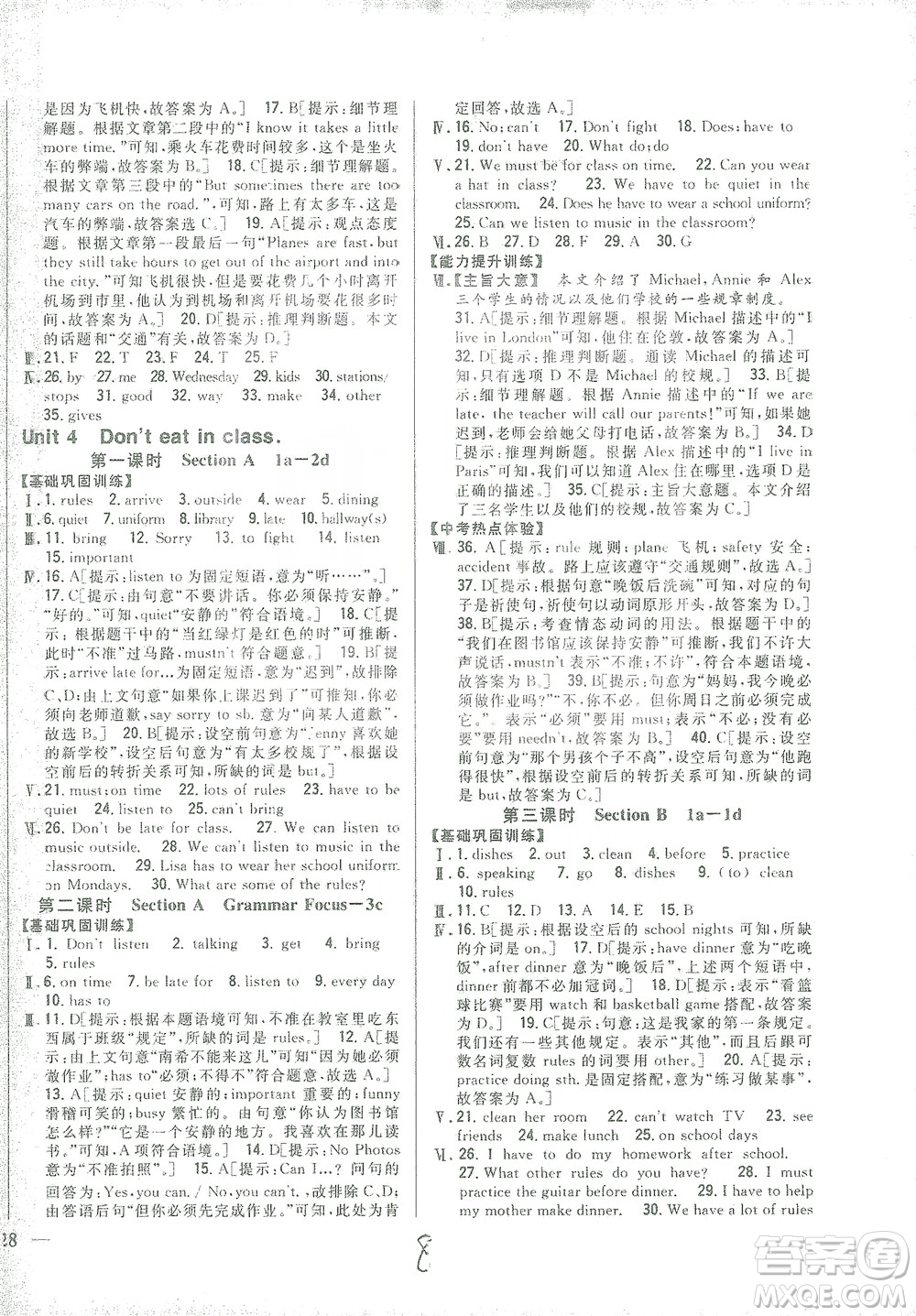 吉林人民出版社2021全科王同步課時練習(xí)七年級英語下冊新目標(biāo)人教版答案