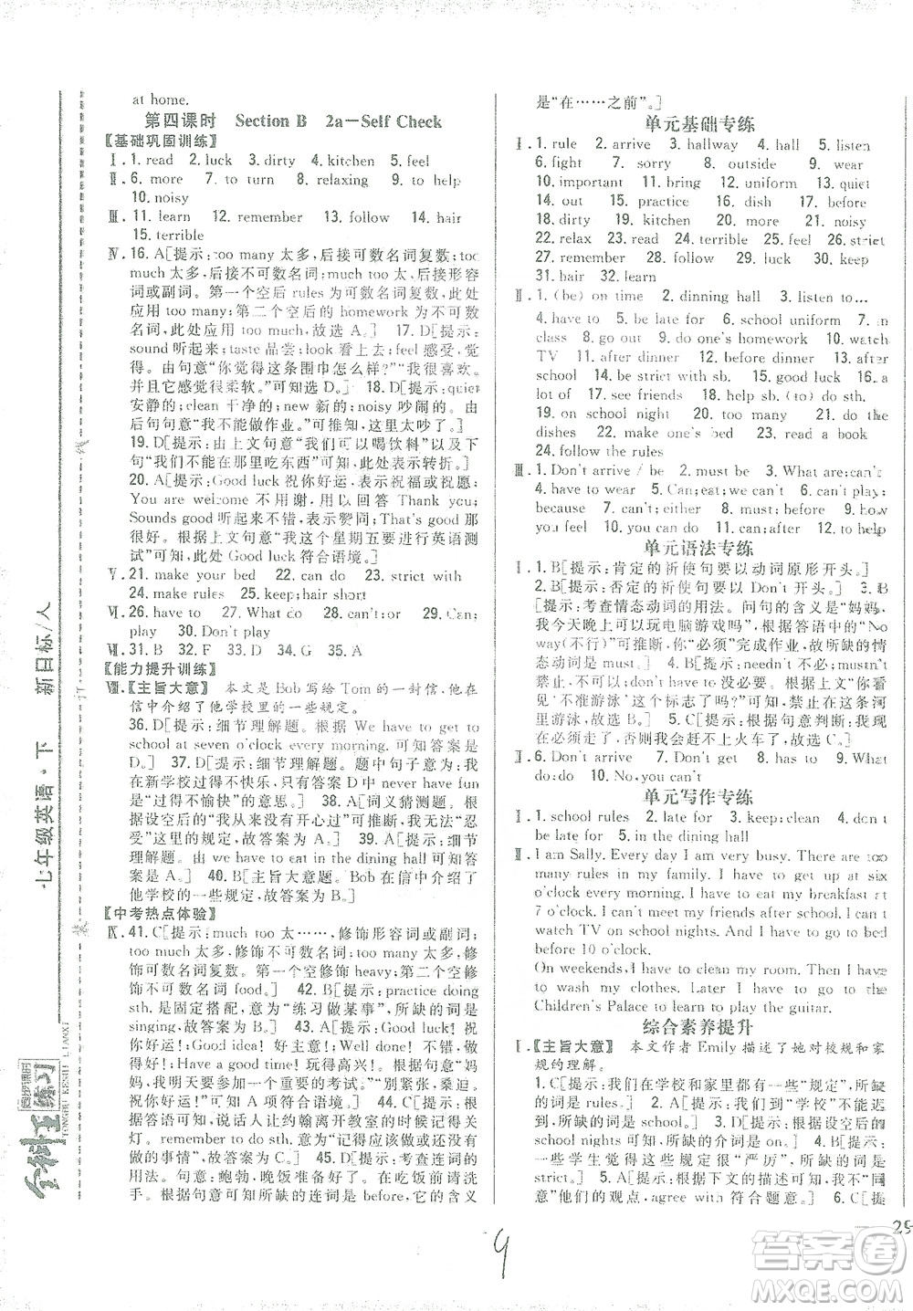 吉林人民出版社2021全科王同步課時練習(xí)七年級英語下冊新目標(biāo)人教版答案