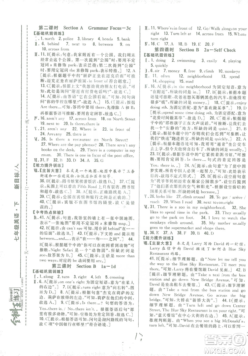 吉林人民出版社2021全科王同步課時練習(xí)七年級英語下冊新目標(biāo)人教版答案