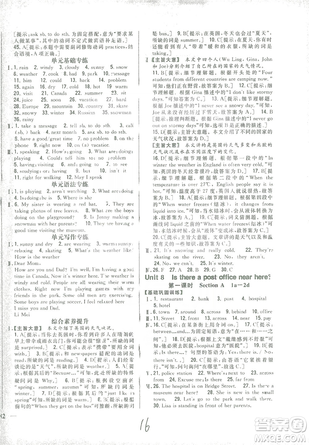 吉林人民出版社2021全科王同步課時練習(xí)七年級英語下冊新目標(biāo)人教版答案