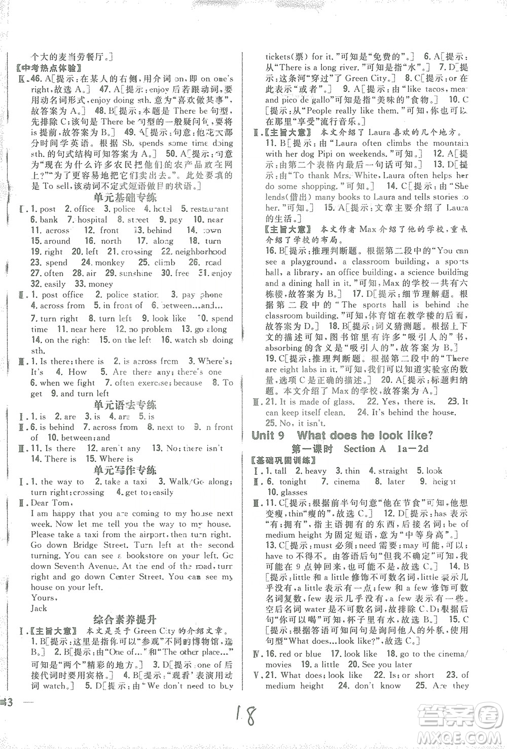 吉林人民出版社2021全科王同步課時練習(xí)七年級英語下冊新目標(biāo)人教版答案