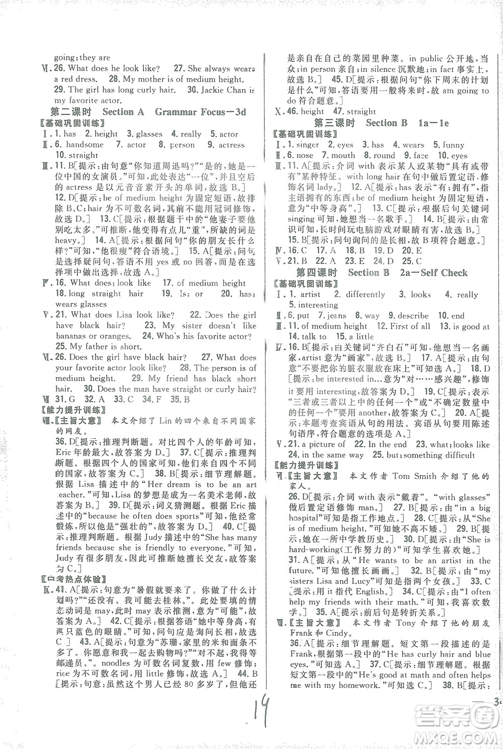 吉林人民出版社2021全科王同步課時練習(xí)七年級英語下冊新目標(biāo)人教版答案