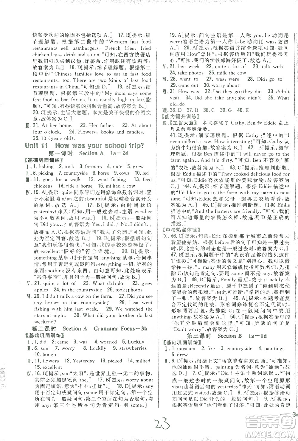 吉林人民出版社2021全科王同步課時練習(xí)七年級英語下冊新目標(biāo)人教版答案